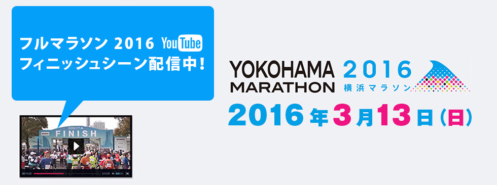 ｔｖｋスポーツスペシャル生中継！横浜マラソン2016