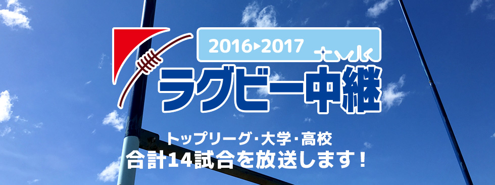 tvkラグビー中継