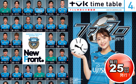 タイムテーブル