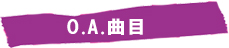 OA�Ȗ�
