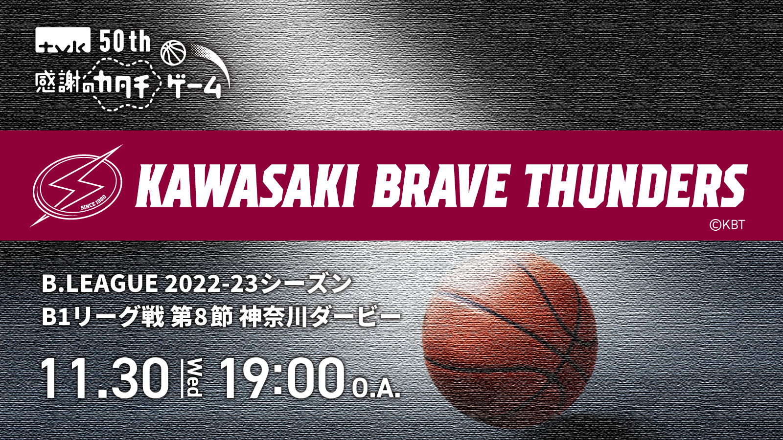 ｔｖｋ開局50周年 感謝のカタチゲーム