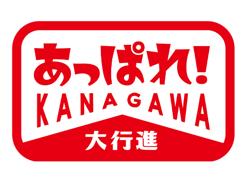 「あっぱれ！KANAGAWA大行進」番組公式サイト