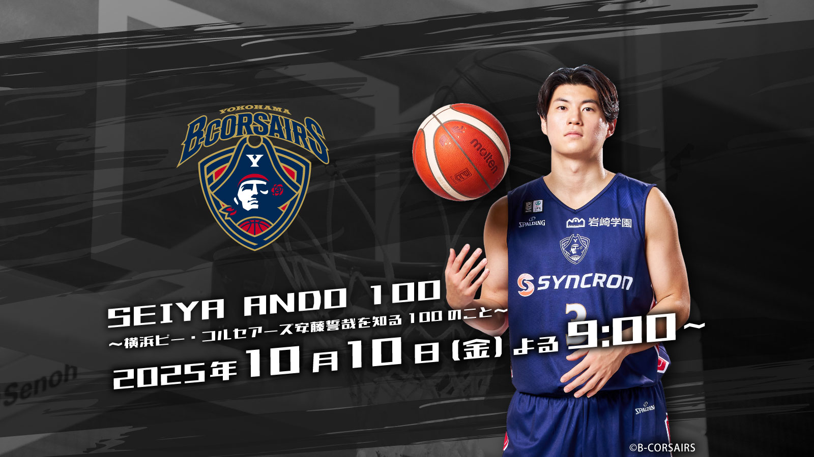 SEIYA ANDO 100 ～横浜ビー・コルセアーズ安藤誓哉を知る100のこと～
