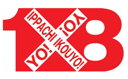 1×8いこうよ!