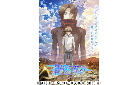 蒼穹のファフナー THE BEYOND