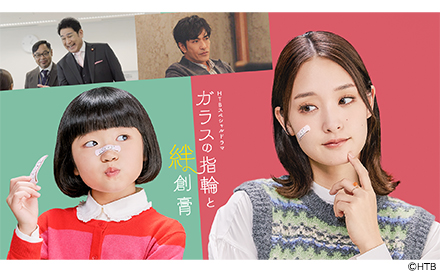 ガラスの指輪と絆創膏