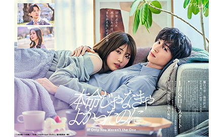 本命じゃなきゃよかったのに