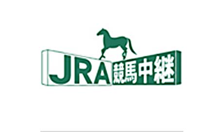 JRA競馬中継