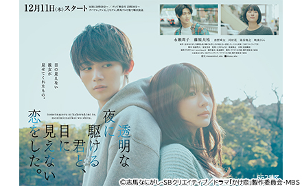 透明な夜に駆ける君と、目に見えない恋をした