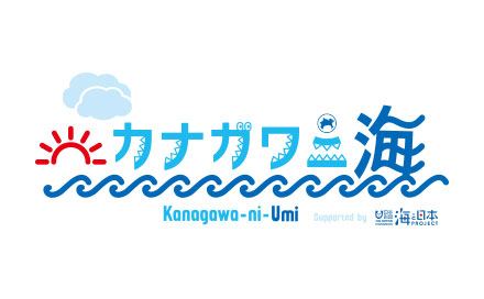 カナガワニ海
