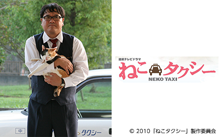ねこタクシー（再）