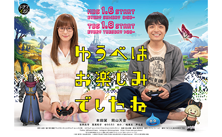 ゆうべはお楽しみでしたね