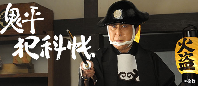 鬼平犯科帳7・8・9