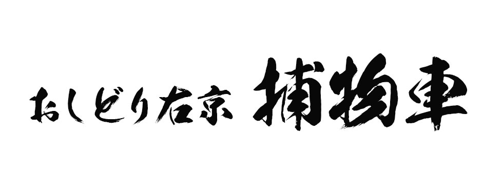 おしどり右京捕物車 番組案内 デジタル3ch テレビ神奈川