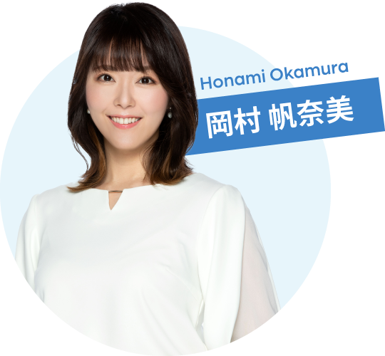 岡村 帆奈美