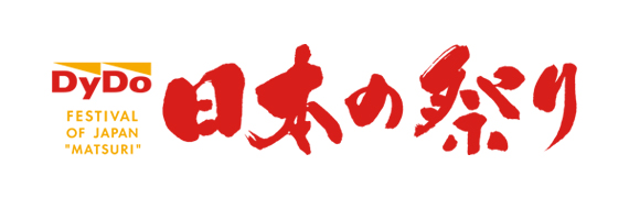 ダイドーグループ日本の祭り