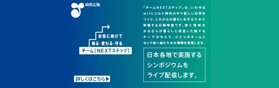 チームNEXTステップ