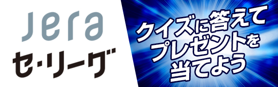 JERA presents 2022.06.25 横浜DeNAベイスターズ vs 広島東洋カープ ナイター中継プレゼント！！