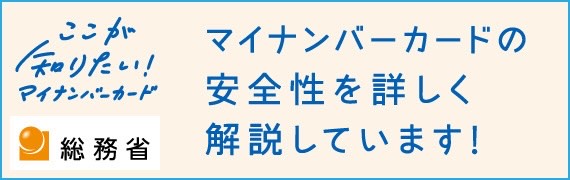 ここが知りたい！マイナンバーカード