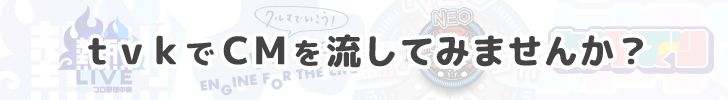 CMを流してみませんか？