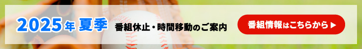 2025年7月からの番組放送時間変更のご案内