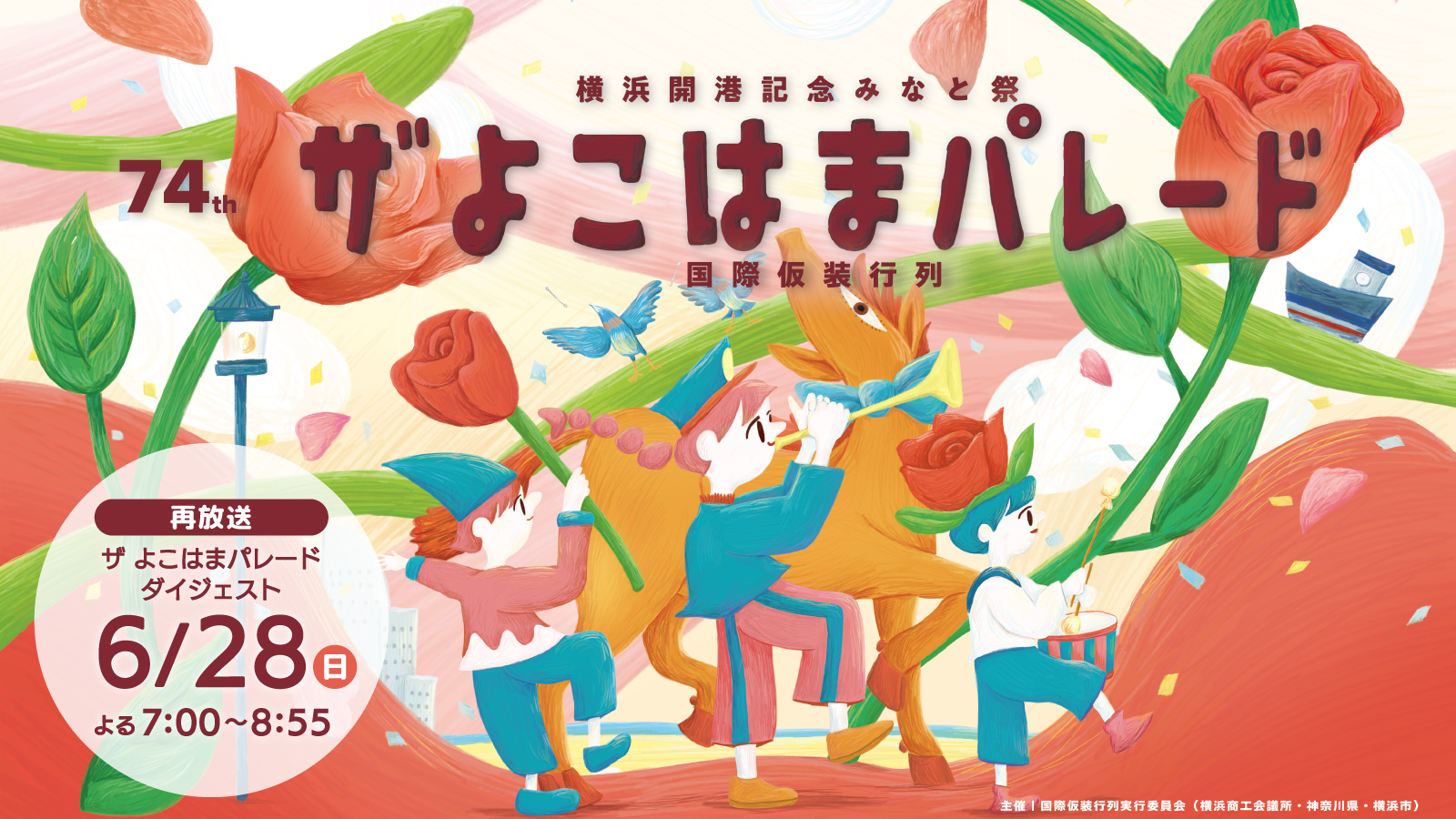 【2/22,2/23引取限定】テレビ(神奈川県座間市) 4月23日：座間市｜あっぱれ！KANAGAWA大行進 | tvk