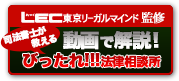 司法書士が教えるびったれ!!!法律相談所