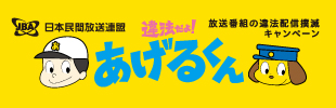 違法配信撲滅キャンペーン