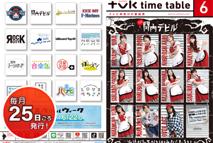 タイムテーブル