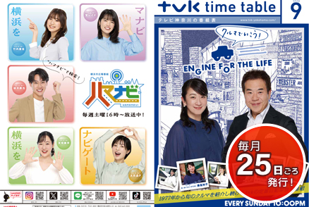 タイムテーブル