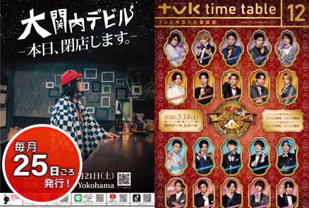 タイムテーブル