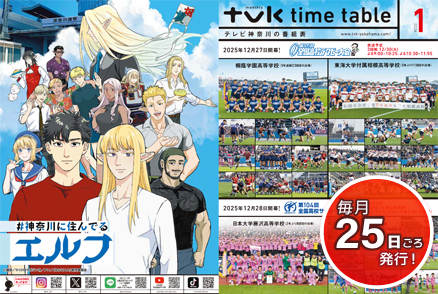 タイムテーブル