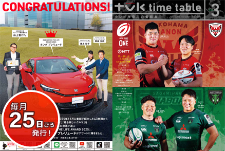 タイムテーブル