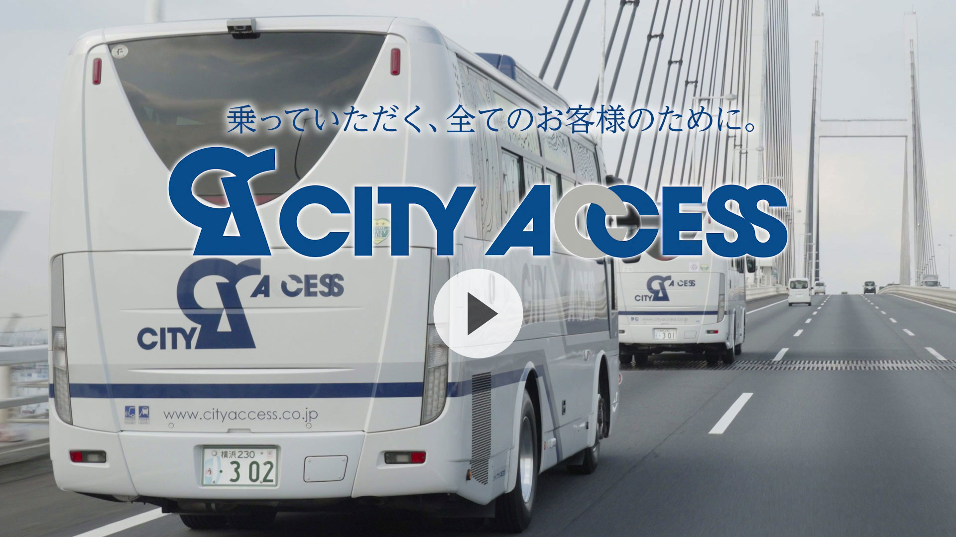シティアクセス株式会社様 テレビCM