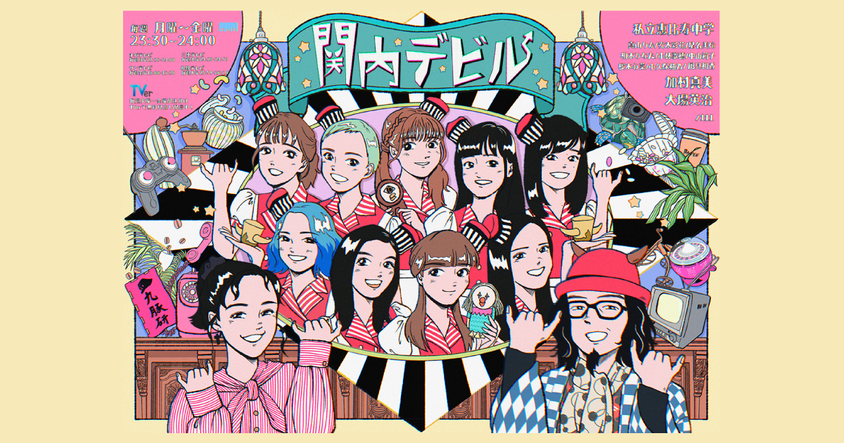 tvk開局50周年プレイベント「大関内デビル」 | デジタル3ch テレビ
