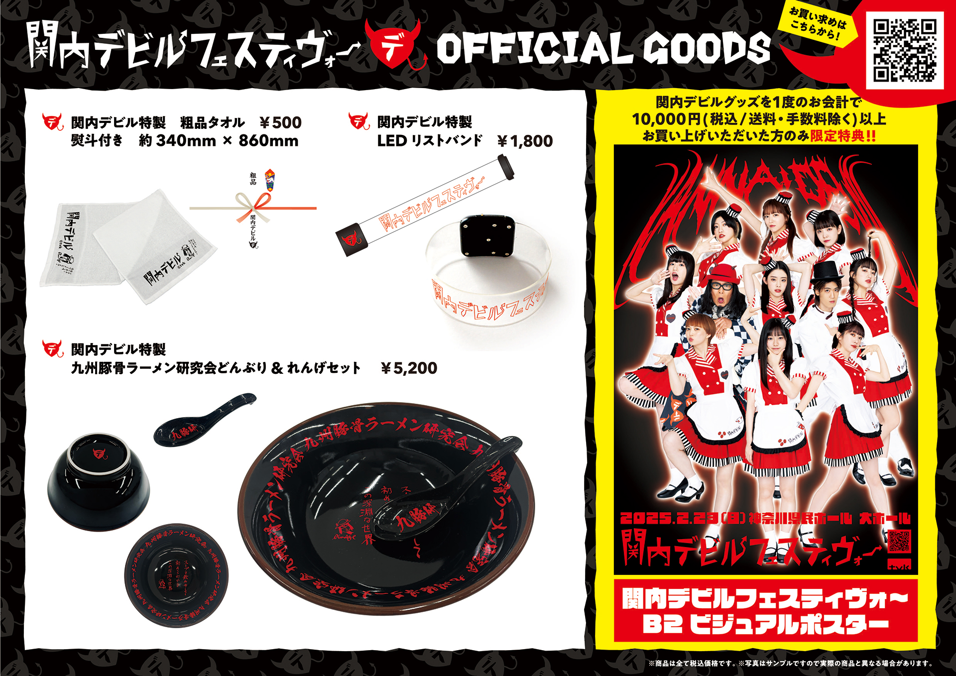イベントグッズ