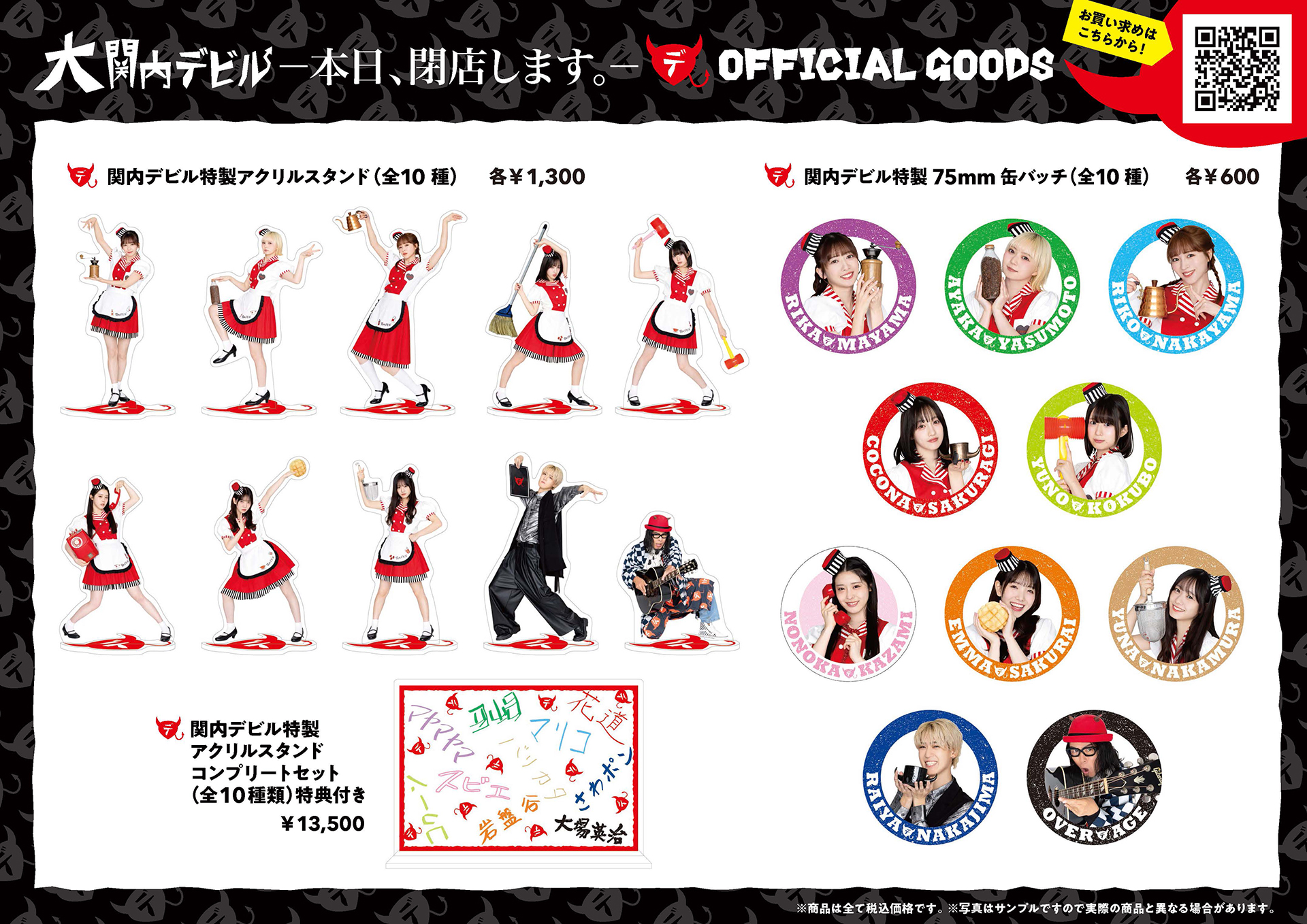 イベントグッズ