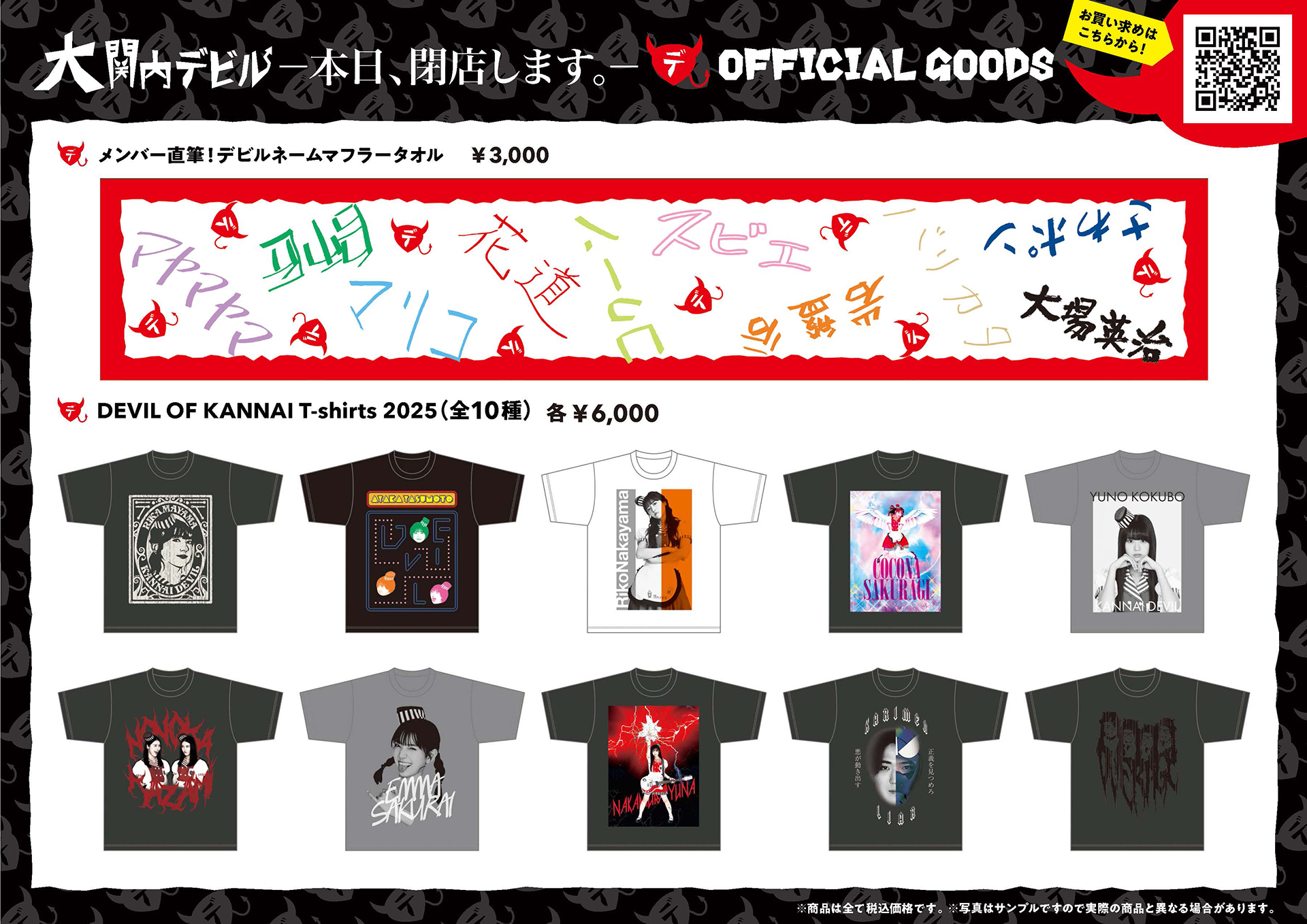 イベントグッズ