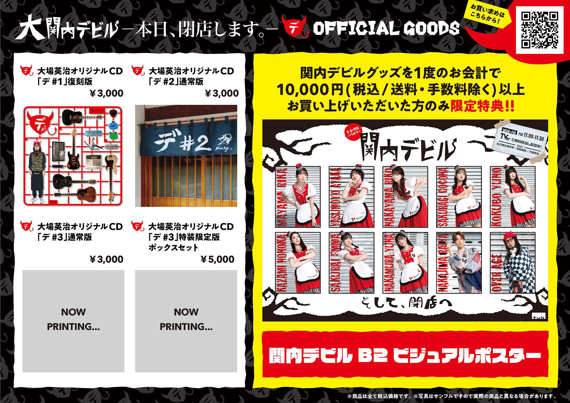 イベントグッズ