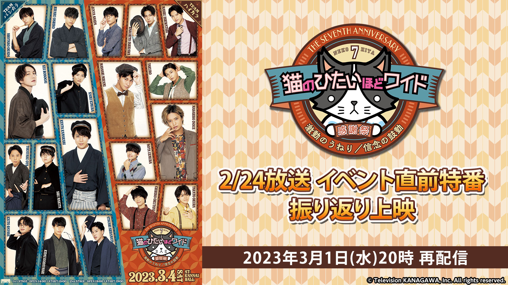 【2.5次元やっぱニコメンチャンネル】で配信！