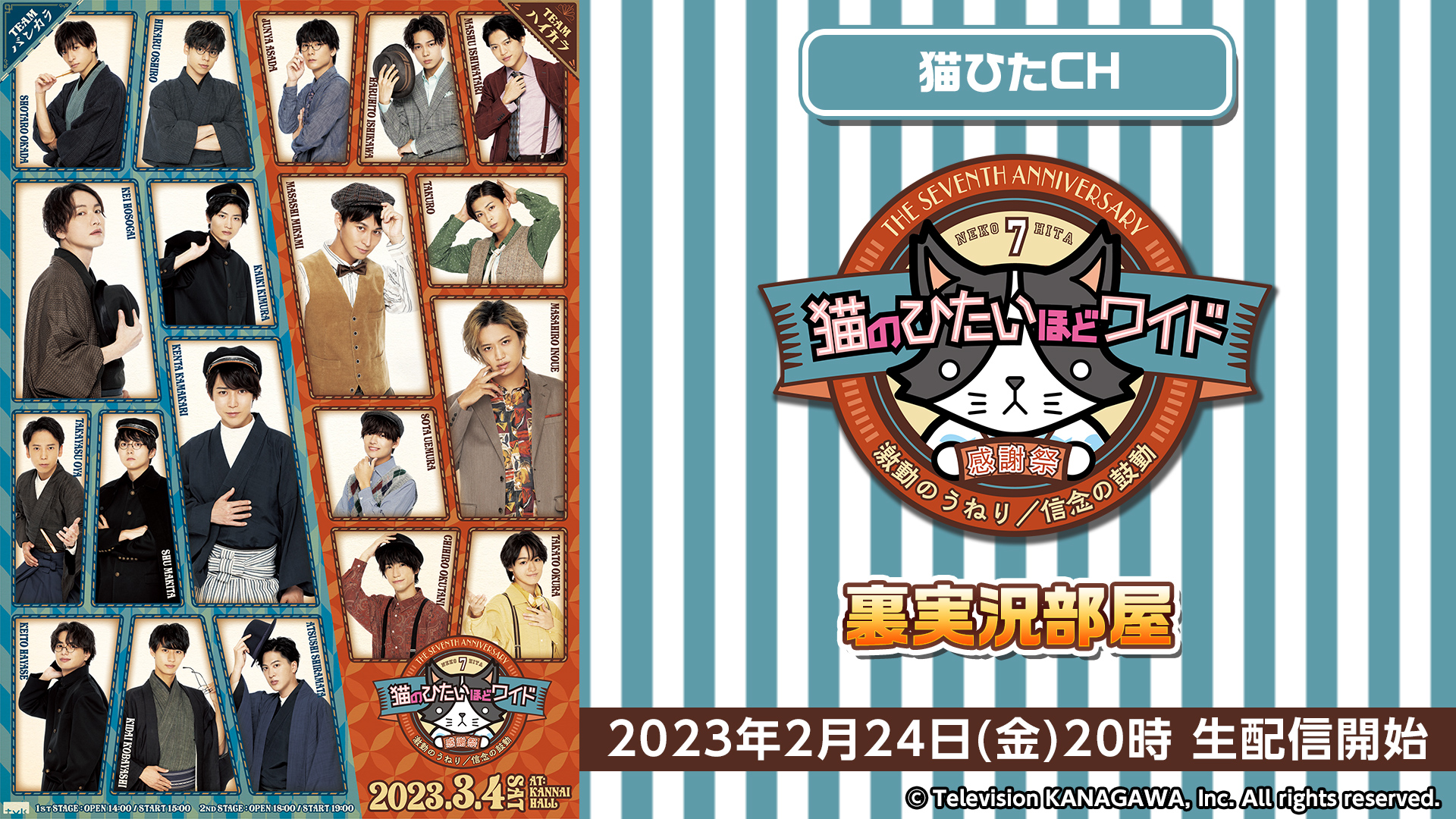 【猫ひたCH】で配信！