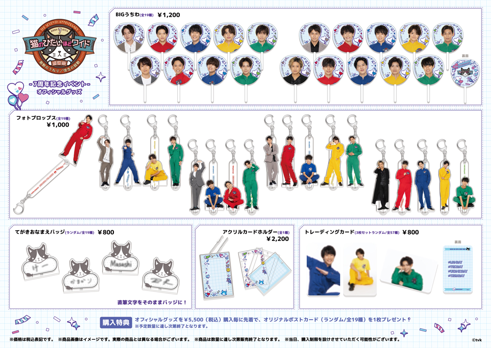 オフィシャルグッズ販売決定！