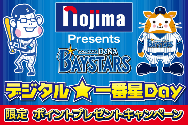 nojima×横浜DeNAベイスターズ熱烈LIVEキャンペーン