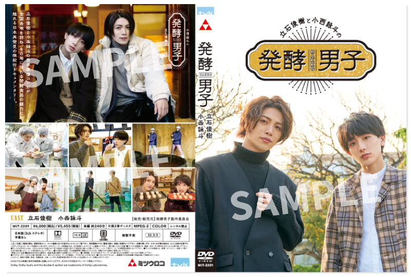 「発酵男子」DVD