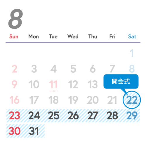 2026年8月