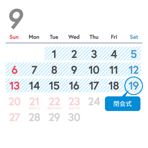 2026年9月