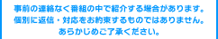 事前の連絡なく番組の中で紹介する場合があります。個別に返信・対応をお約束するものではありません。ご了承下さい。