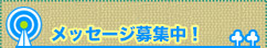 これまでの放送内容