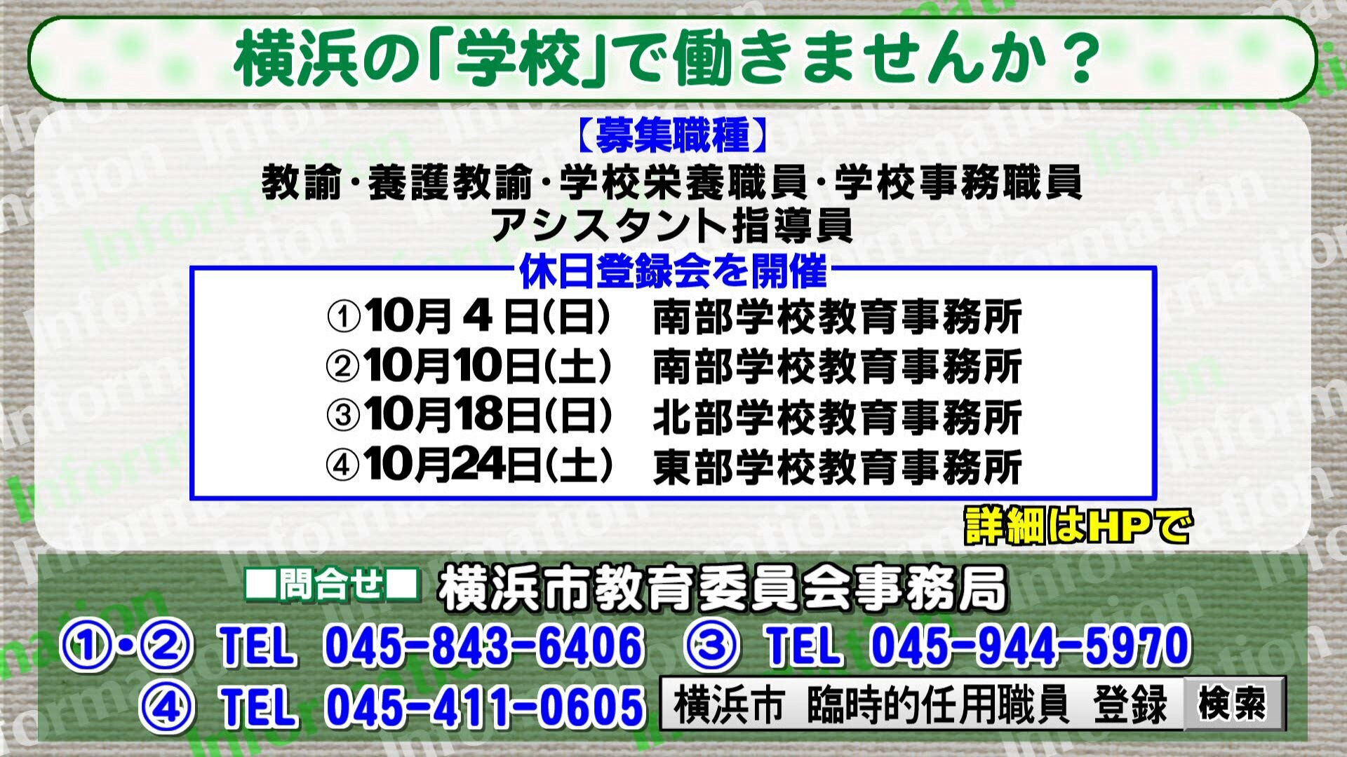 インフォメ１　学校.jpg