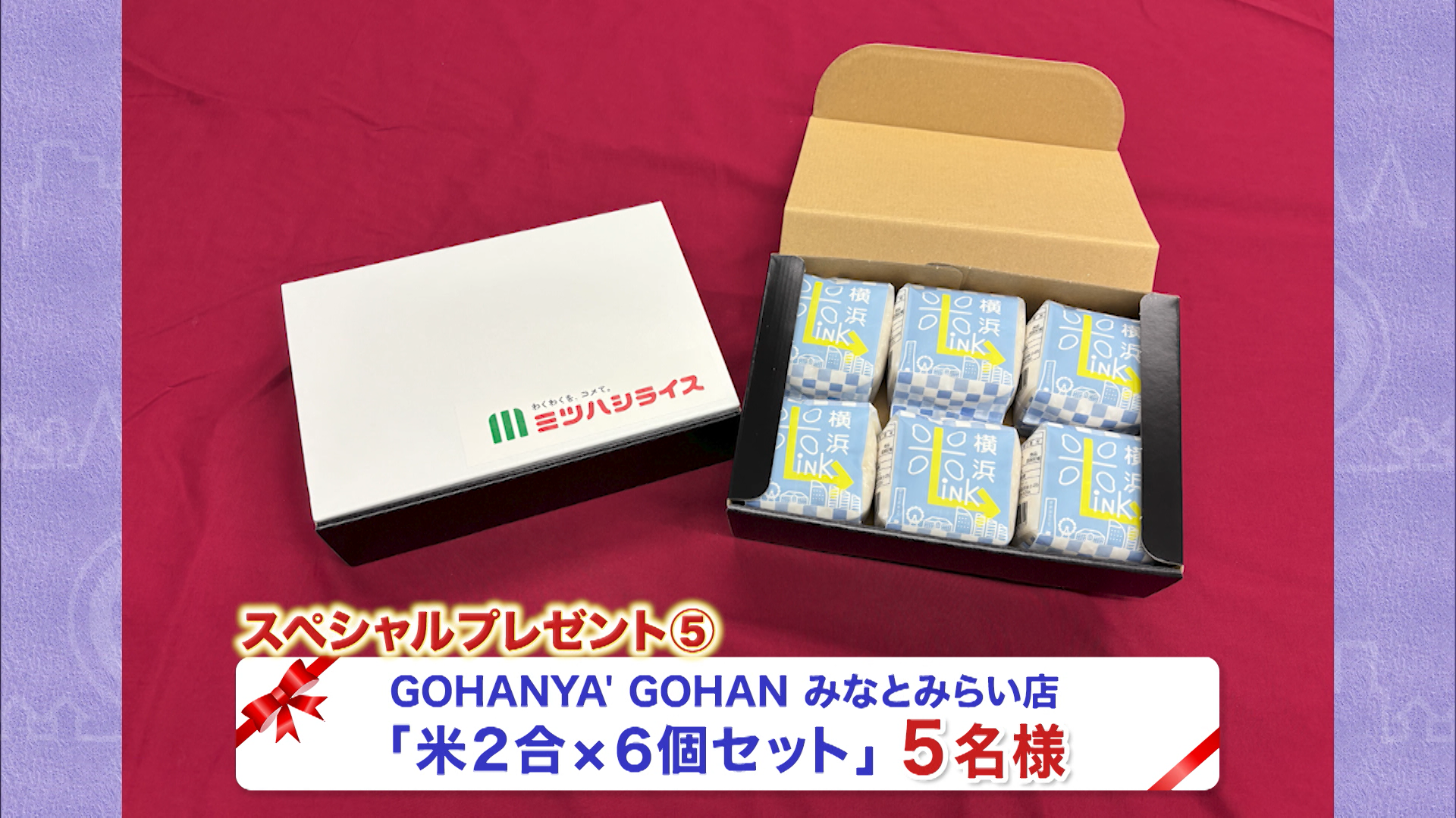 スペシャルプレゼント⑤